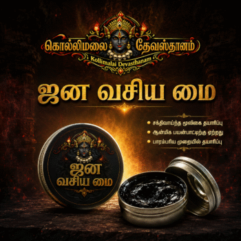 ஜன வசிய மை | Jana Vasiya Mai